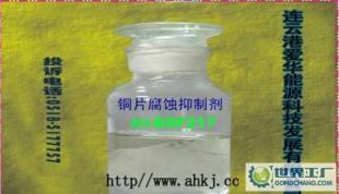 AH-BSF217汽油銅片腐蝕抑制劑_精細化學(xué)品_世界工廠網(wǎng)中國產(chǎn)品信息庫